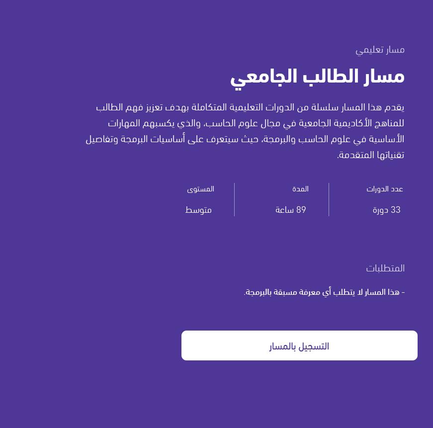 KsuMhS's tweet image. يجوني دايم المستجدين يقولون نبي نبدأ نتعلم ذاتيا، وما نعرف من وين نبدأ...
تبي تتعلم جافا ؟ و SQL و الويب و C++ و C# تبي تتعلم الشبكات و الكوماند لاين؟👨💻
وغيرها الكثير
• 33 كورس ( قابل للزيادة ) و 89 ساعة 😍
رابط المسار
satr.codes/paths/tHzXUtKl…