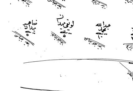 Ottoman2Archive's tweet photo. ✍️ وثيقة في #الأرشيف #العثماني ورد فيها
🔵 آل مسعد ملحم وربعه ومنهم:
ملحم و لاحم مسعد
عواد خويطر
مرشد عواد
هديب و ريمان رشود
سمهان ملحم
نوفل سمران
مسعد و رشيد خويطر
✍️ وأيضاً ورد فيها:
🔵 قايمة آل عويمر من الحسنة ومنهم:
حسن صقر مهنا صقر
مانع حسن
فرعيس حسن
دعاج نبهان
دومي بسام
علي آل زخم
فياض وهيدات
عياش رشود
سند القضا
دافل ميدان
لويفي ميدان
