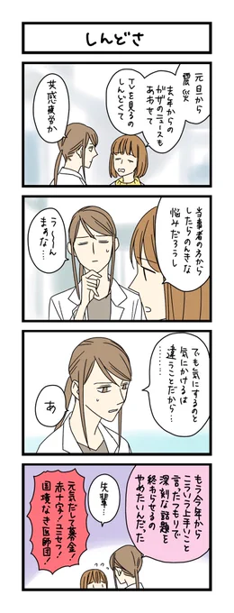 【夜の4コマ部屋】しんどさ / サチコと神ねこ様 第2106回 / wako先生 https://t.co/Nn6Eiu1og1 