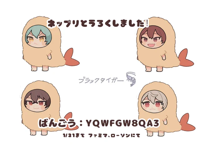 ネップリ登録しました!
ユーザー番号: YQWFGW8QA3
有効期限: 2024/01/21 20時頃
2Lのサイズで登録しています。エビフライシールほしい!という方よければご利用ください!印刷後の色味は確認していないのでご了承ください…!ファミマもしくはローソンで刷れます! 