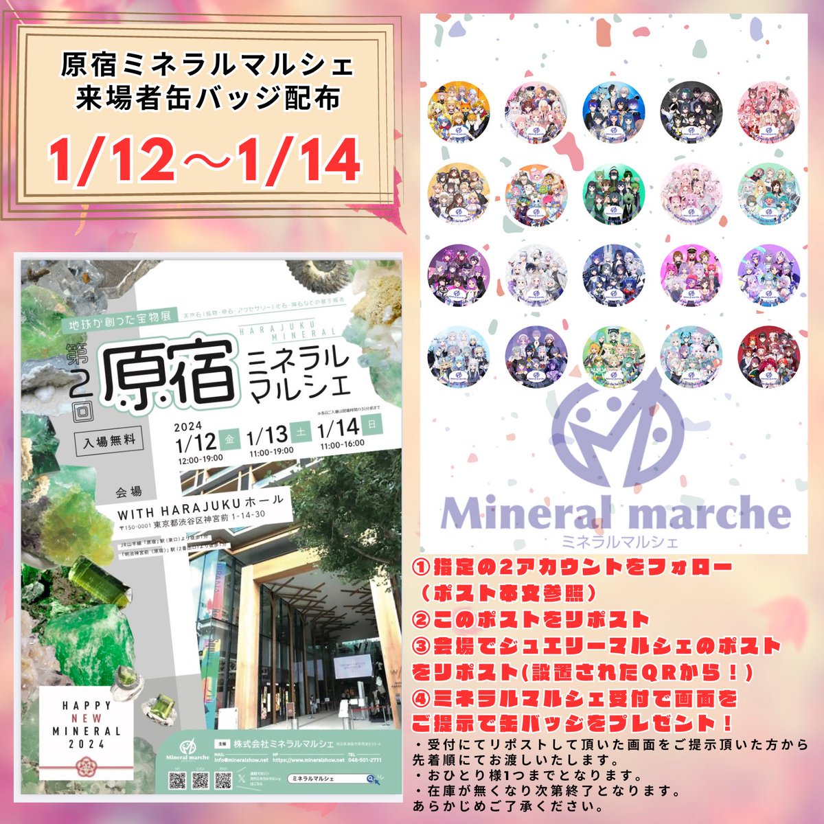 LEAFshade_'s tweet photo. 原宿 #ミネラルマルシェVtuberコラボ 

☘️リポストCP①🍀
会場でもらえる！

応募方法
①以下のアカウントをフォロー&このポストをRP
@LEAFshade_
@jewelrymarche1 
②RPした画面を会場受付でスタッフさんに提示して、ジュエリーマルシェ様の指定ポストをその場でRP（会場にQRがあります）
③その場で限定缶バッジがもらえる！