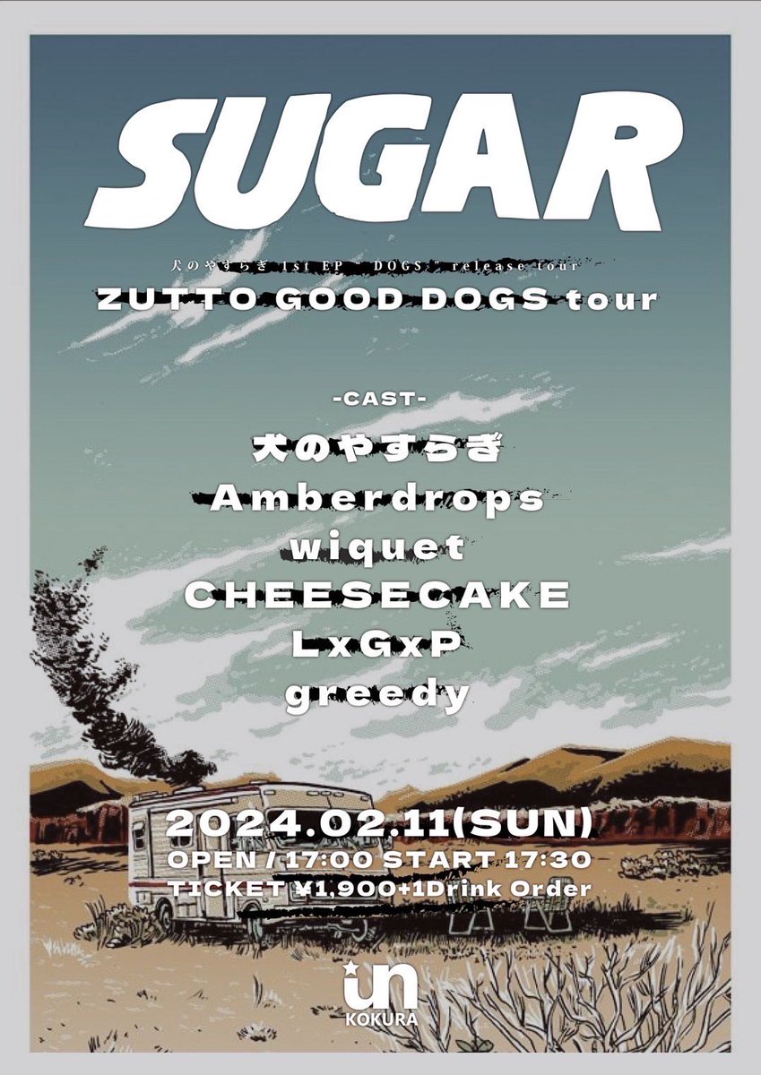 inunoyasuragi's tweet photo. 【続きまして】
🐕ツアー小倉編🐕

SUGAR
2/11(日) at UN KOKURA

open 17:00/start 17:30
ticket:¥1,900(+1d)

⏬出演
w/
犬のやすらぎ
Amberdrops
wiquet
CHEESECAKE
LxGxP
greedy

最高の街、小倉ﾜﾝ！
実は好きなんです！だるま。 https://t.co/IJ7QPCeyRv