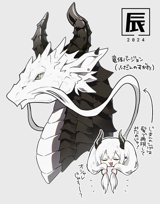 普段は竜の姿だといいな…の図 