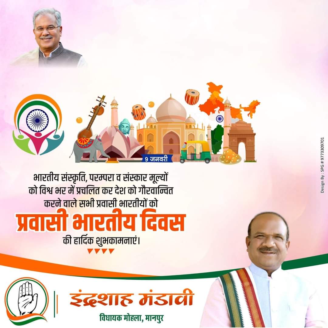 indrashah_m's tweet photo. संपूर्ण विश्व में भारतीय संस्कृति, मूल्यों व सनातन परम्पराओं तथा संस्कारों का परचम बुलंद करने वाले समस्त प्रवासी भारतीयों को #प्रवासी_भारतीय_दिवस की हार्दिक बधाई एवं शुभकामनाएं।

#PravasiBharatiyaDivas https://t.co/f1rQetYCJS