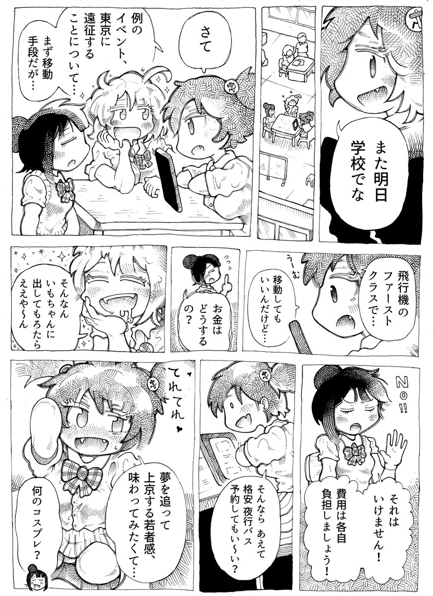 少し漫画描くの慣れたと思うと、
小コマで進めれて楽しいけど…

ここらへん明らかに
詰めすぎたな…
次回頑張ります
5/7 
