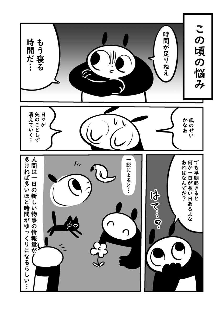 時間が早くなる理由って加齢以外にもあるらしい…1/2 