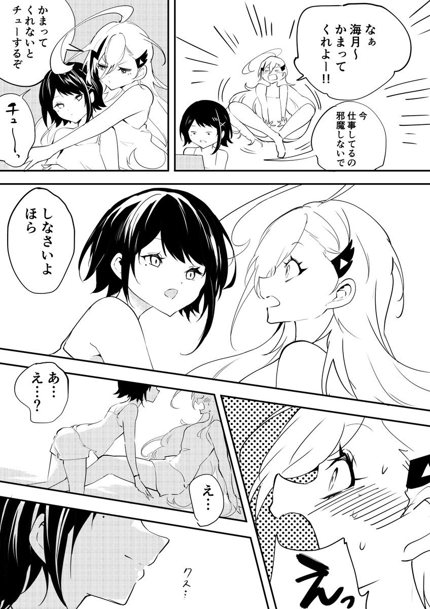 瀬戸×鳳凰   ゆりおんぶ

#ゆりおんぶ 