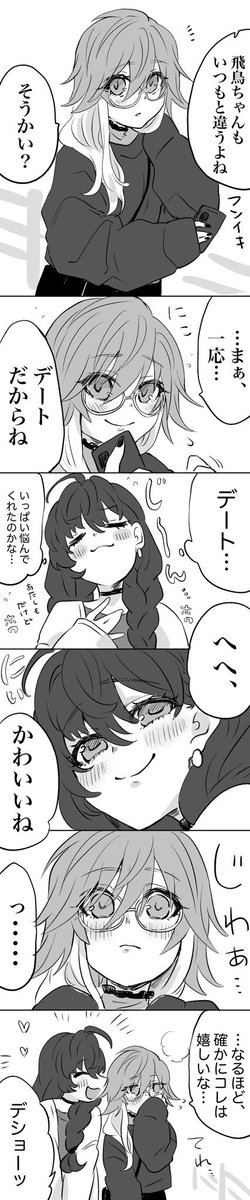 乙女あすたゃvs乙女しきにゃ 