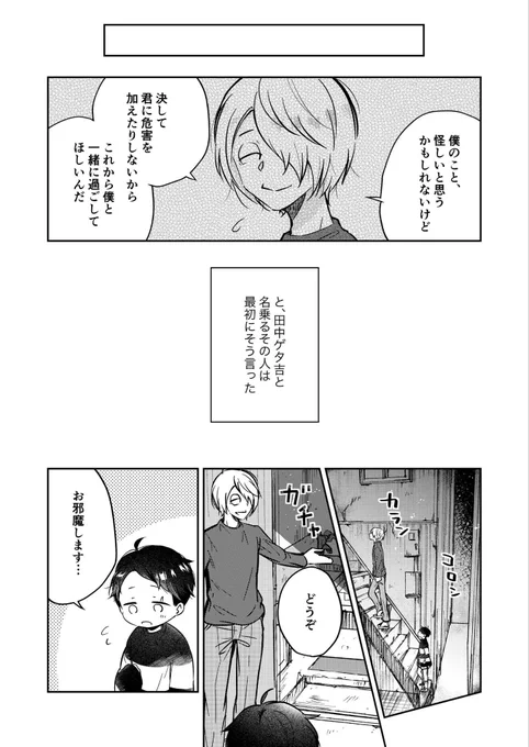 立場逆転転生パロゲタ水の続きです(1/2) 