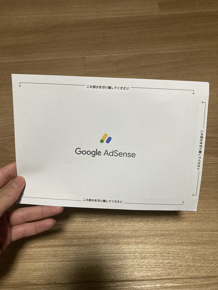 edaha_room's tweet photo. AdSenseから封筒届いたあああああ！
#ブログ仲間と繋がりたい 
#GoogleAdSense https://t.co/JqUPLwof7r
