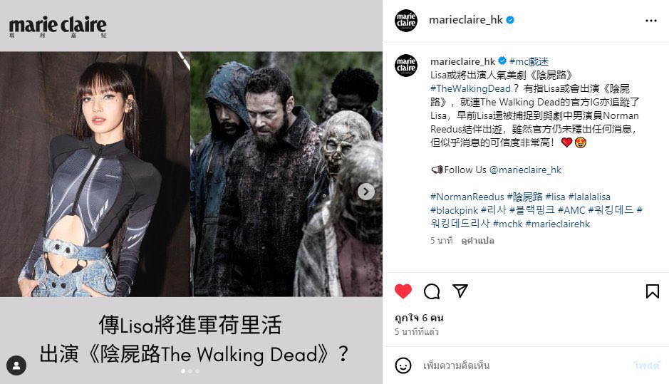 Marie Claire HK also talking about the rumors and possibilities of Lisa in TWD 😅😅