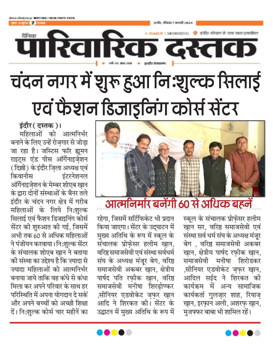 JHRP and kiwanis club Chhattisgarh first Fashion Designing Training centre opened in Indore... Sponsored by Kiwanis International org.