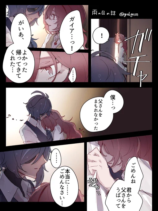 雨の日の話(1/5)

ガイディル風味 暗くて重いです注意⚠️ 