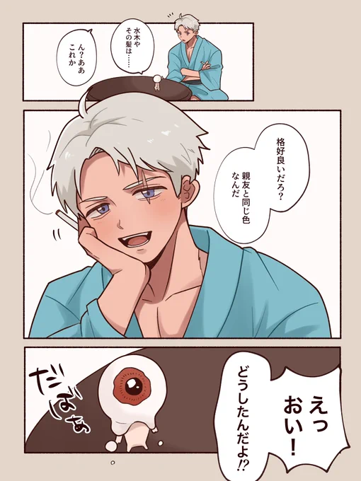 父水 おそろいだね 