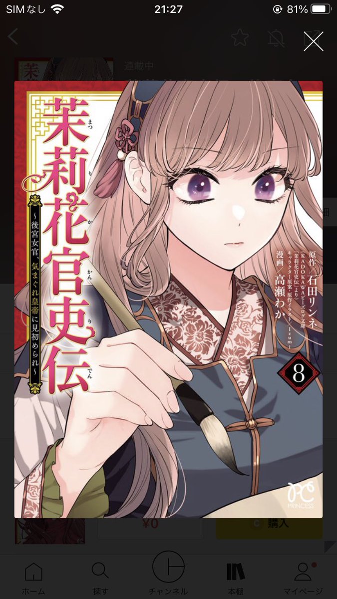 十三歳の誕生日皇后になりました