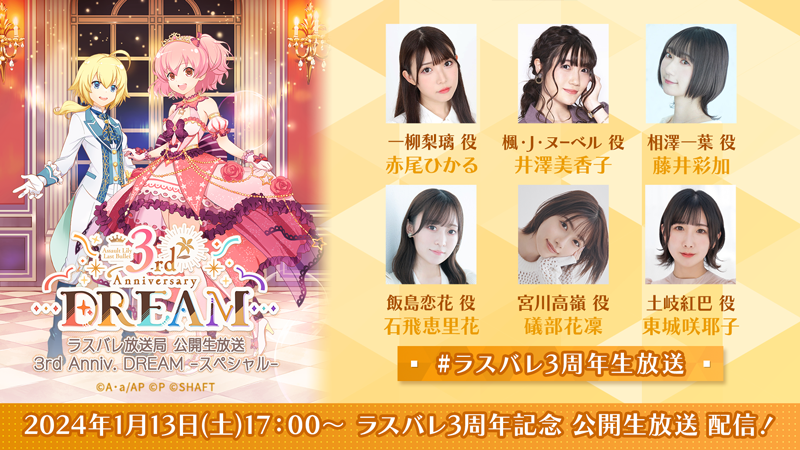 【🎉配信ページ公開🎉】

1/13(土)配信予定の #ラスバレ 3周年公開生放送の配信ページが公開🌟

第5回レギオンチャンピオンシップ上位レギオンの表彰も💐

当日は一緒に盛り上がりましょう❣️

🔽視聴はこちら
📺ニコニコ
live.nicovideo.jp/watch/lv343699…
📺YouTube
youtube.com/live/VDYqK3qSv…

#アサルトリリィ