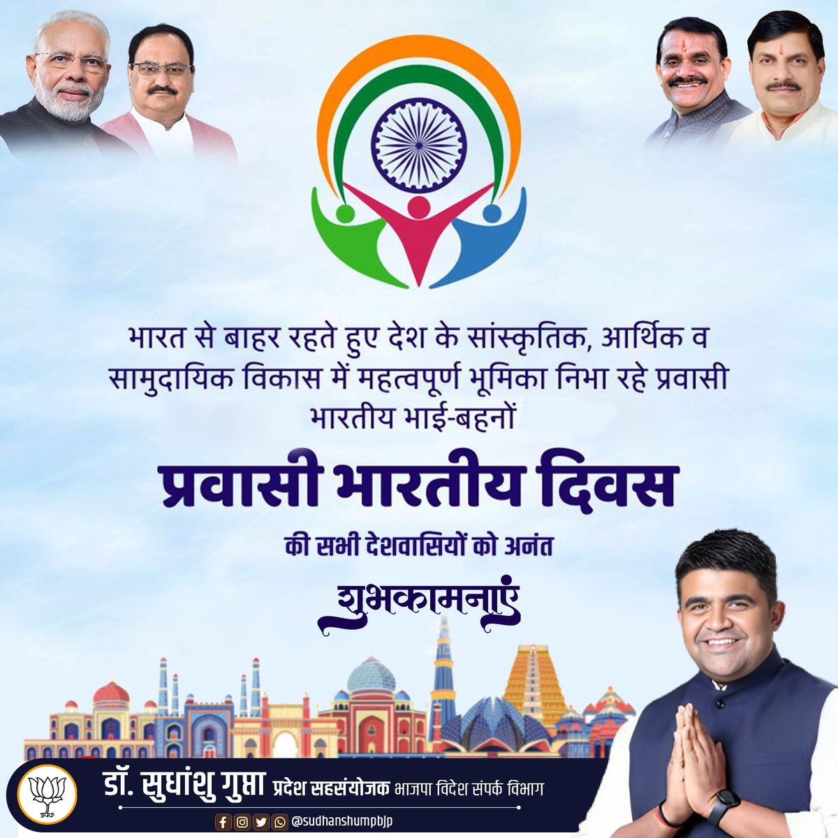 sudhanshubjpmp's tweet photo. प्रवासी भारतीय दिवस की सभी देशवासियों को अनंत शुभकामनाएं I

मोदी जी की गारंटी
यानी हर गारंटी पूरी होनी की गारंटी

#9thJanuary #Pravasibharatiyadivas #NonResidentIndianDay #BJP4IND #NarendraModi #JPNadda #mohanyadav #VDSharma #vijaybhajpa #vdsharma #bjpmp

#सबकी_सरकार_भाजपा_सरकार https://t.co/ycqWBJwSbh