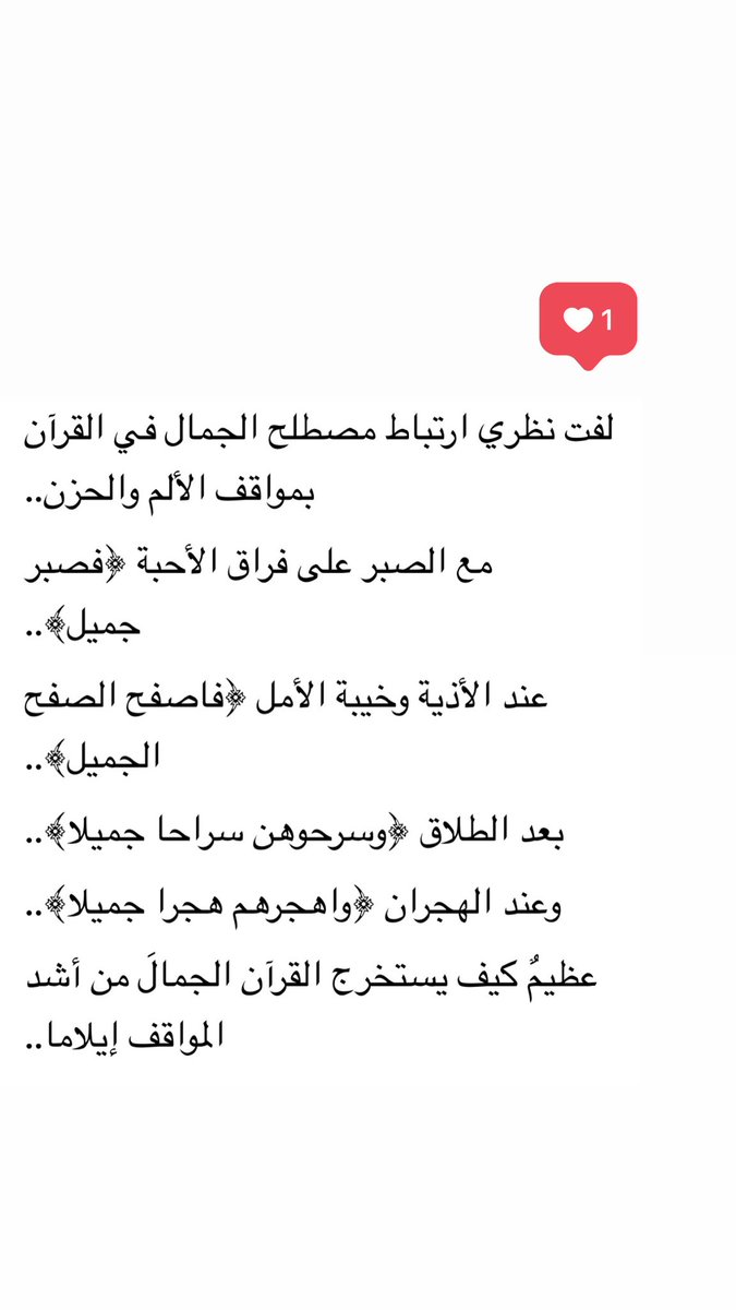 roro160's tweet photo. مصطلح الجمال 🤍 https://t.co/w0MyAJpeKz