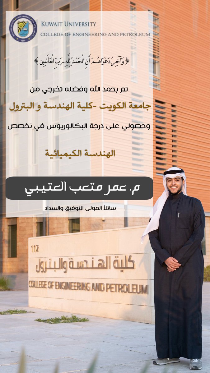 ماجات بالساهل ولا جات بالحظ 
ما فيه فرحه .. ما دفعنا ثمنها  🎓