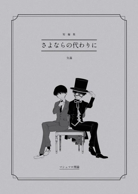 ⭐️新刊サンプル(1/2)
2024/1/28 COMIC CITY 東京 150 内 キミのハートをタイホする! 3で頒布予定
(余部をイベント後通販に回します)

『さよならの代わりに』
A5/全年齢/30p/500円
(表紙はファーストヴィンテージのブルーグレーのため、こんな感じになるはず)

ジャバレ3本立て短編集です 