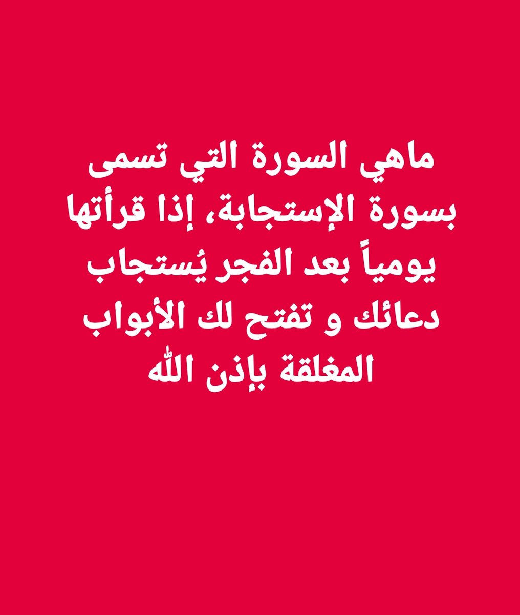 معلومة Information tweet media