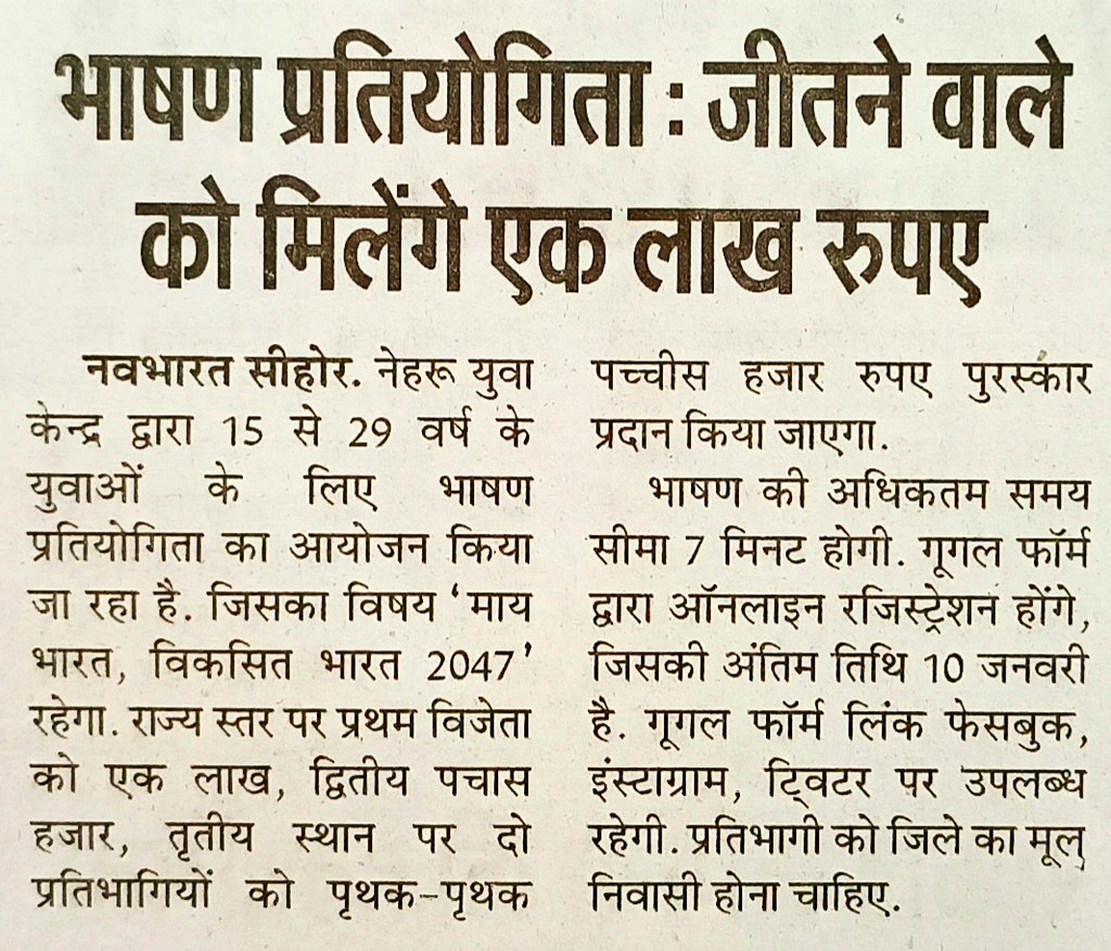 YuvaSehore's tweet photo. Declamation 2024
Registration Last date 10 Jan 2024
Press release...
#ViksitBharatSanklapYatra #MyBHARAT #NYKSINDIA #Declamation #newyear2024 https://t.co/Zzbp3TqMNF