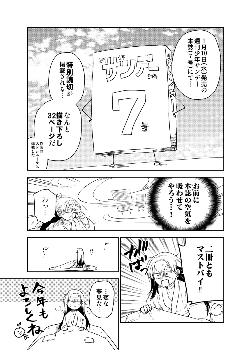 いよいよお楽しみウィークじゃよ

#竜送りのイサギ 