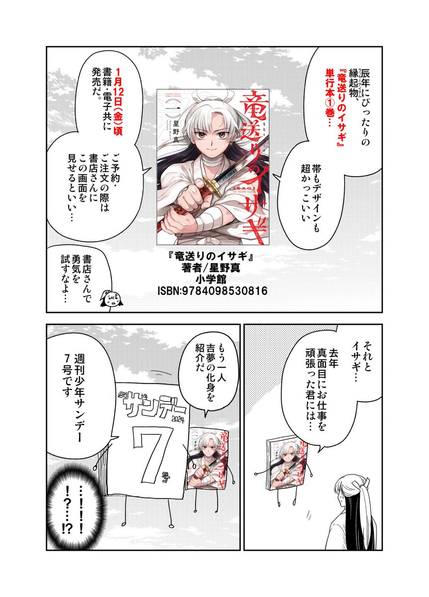 いよいよお楽しみウィークじゃよ

#竜送りのイサギ 