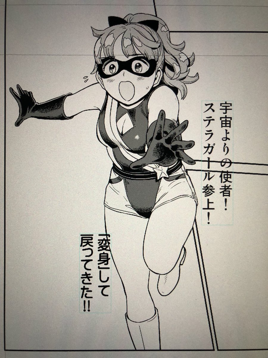 ヒロインちゃん初変身の図。 