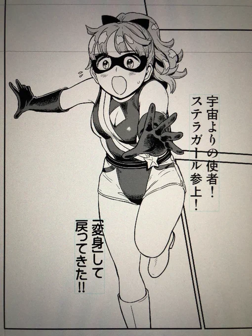ヒロインちゃん初変身の図。 