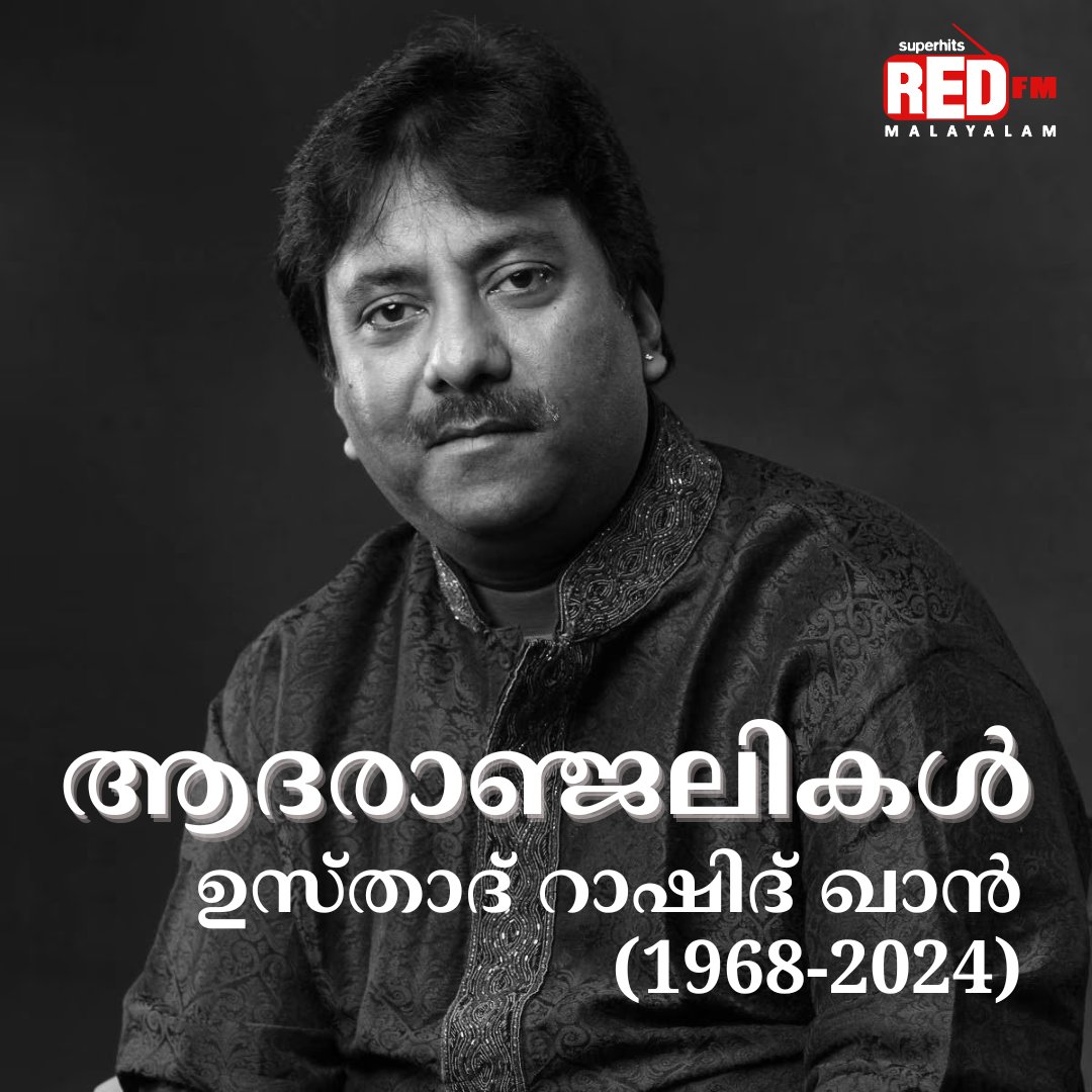 ഹിന്ദുസ്ഥാനി സംഗീതത്തിൽ മായാജാലം തീർത്ത ഉസ്താദ് റാഷിദ് ഖാന് ആദരാഞ്ജലികൾ... #UstadRashidKhan #RashidKhan #hindustanimusic #gazal #music #musician #condolences #RIP #redfm #redfmmalayalam