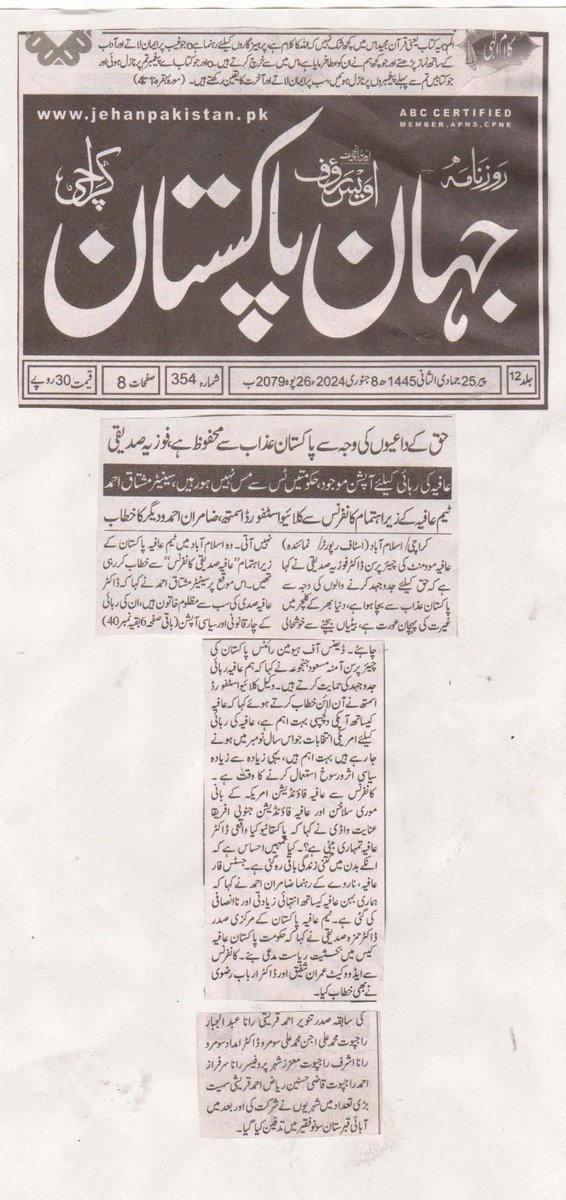 HopeMissionPK's tweet photo. عافیہ صدیقی کانفرنس
میڈیا کوریج
#DrAafiaSiddiquiConference2024
#AafiaSiddiquiConference
#DrAafiaSiddiquiConference https://t.co/y94ZH4qhhg