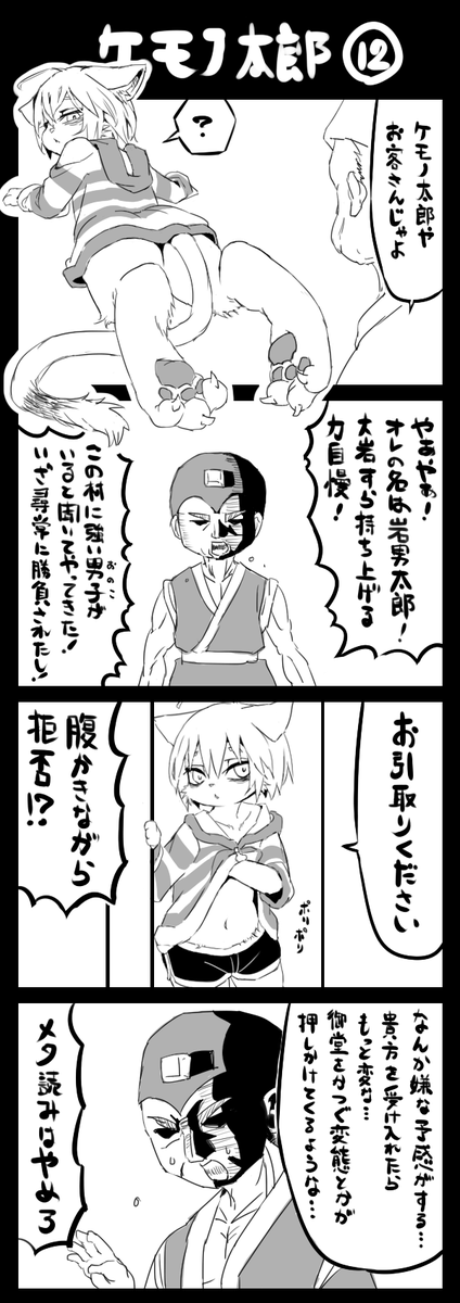 あけましてケモノ太郎 