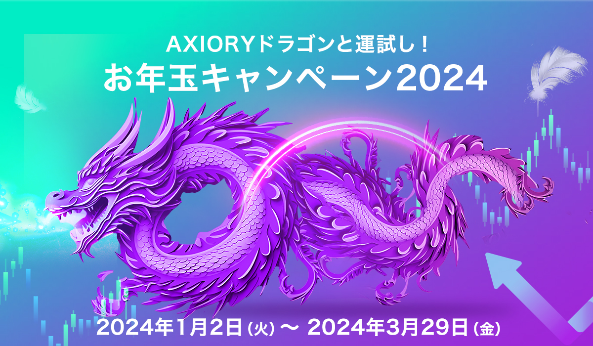 rr318's tweet photo. https://t.co/AidaYRbsgm #Axiory #AxioryOtoshidama2024 #Forex #アキシオリー #AXIORYお年玉ボーナスキャンペーン2024 #AXIORYドラゴンと運試し #投資　今回も頑張るぞ！ https://t.co/KU1NxIx5JX