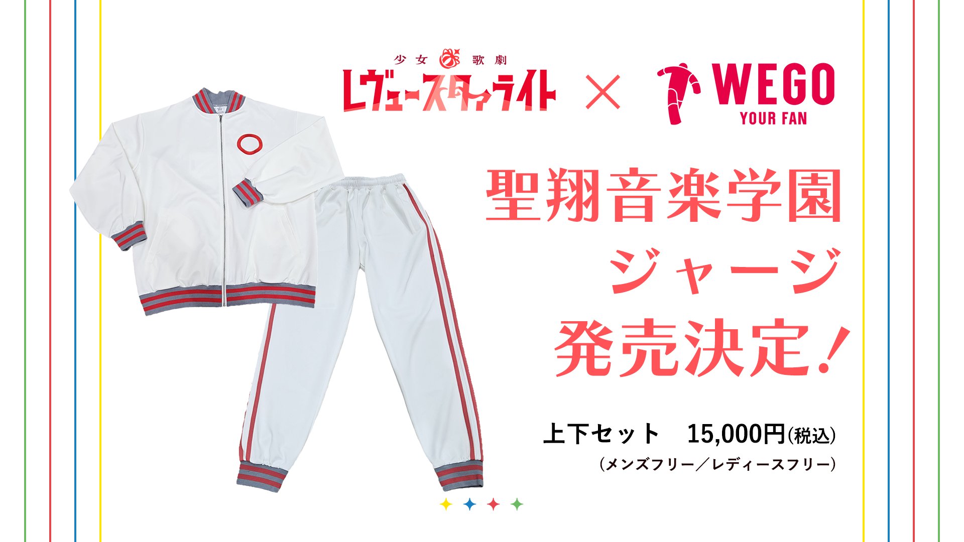 少女☆歌劇 レヴュースタァライト on X: 