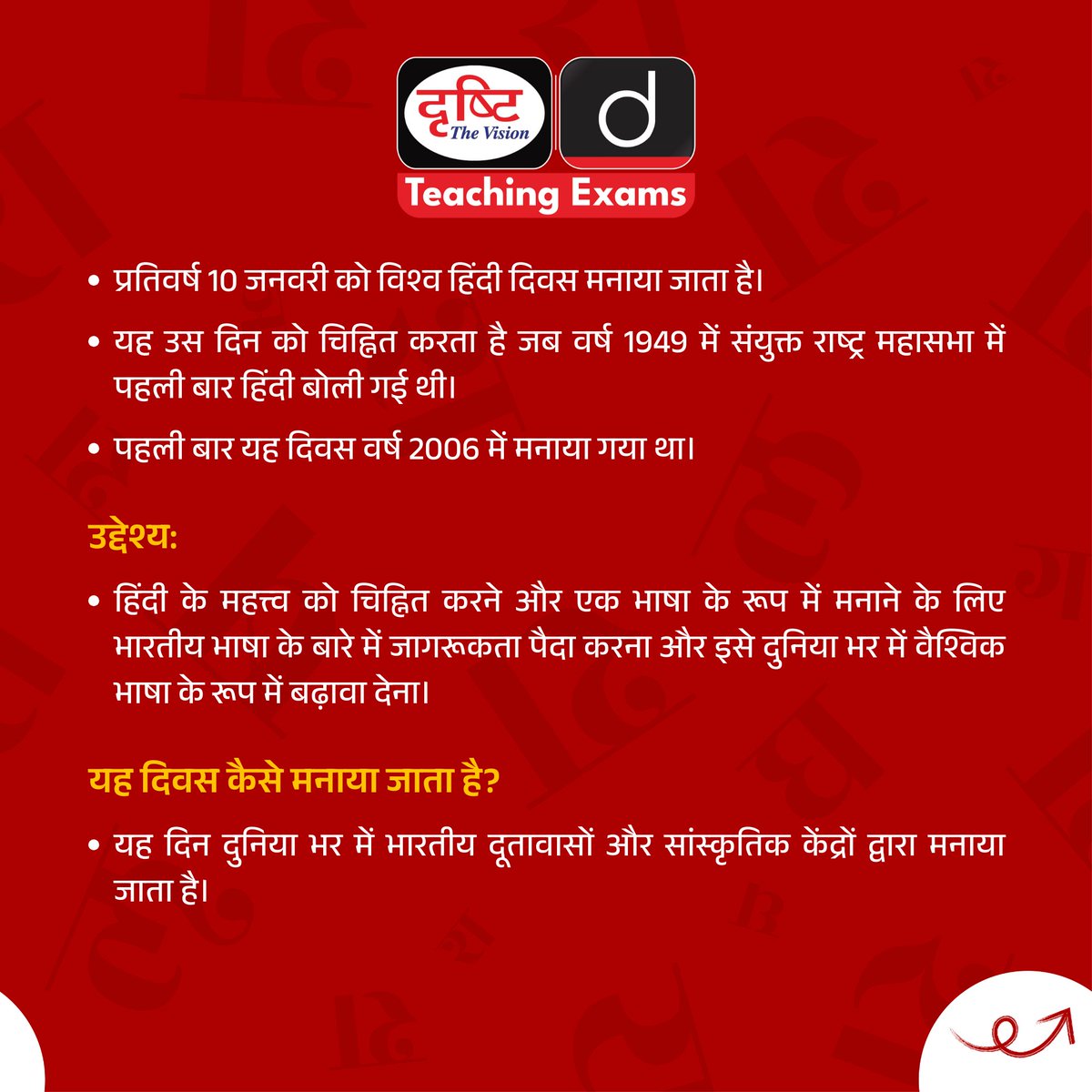 Drishtiteaching's tweet photo. विश्व हिंदी दिवस...
.
#WorldHindiDay #vishvahindidiwas #hindidiwas #hindiday #UNGAHindi #10January #hindi #hindilanguage #internationalhindidiwas #hindiwriting #hindikavita #hindipoetry #hindipoet #worldhindiconference #hindisahitya #specialdays #drishtiteachingexams https://t.co/kqiT1itqF3