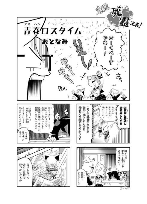 【恋愛死霊主義】43話「青春ロスタイム」
あけましておめでとうござい辰!
今年も完走までおとなみをよろしくお願いし辰!

#恋愛死霊主義
#コミックAA 