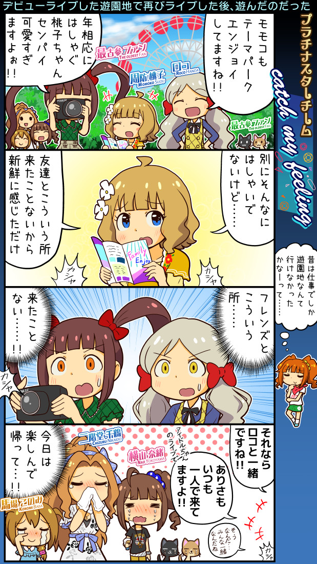 ミリシタ四コマ。アニメ8話の後の話。 