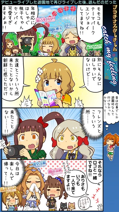 ミリシタ四コマ。アニメ8話の後の話。 