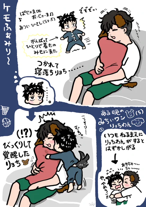 ケモふぁみり〜 みちぃ🐶(5)とリョ🐶
※ちょっと三リョ 