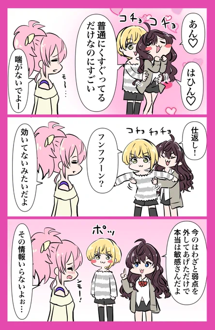 しきフレのいちゃつきをくらう 