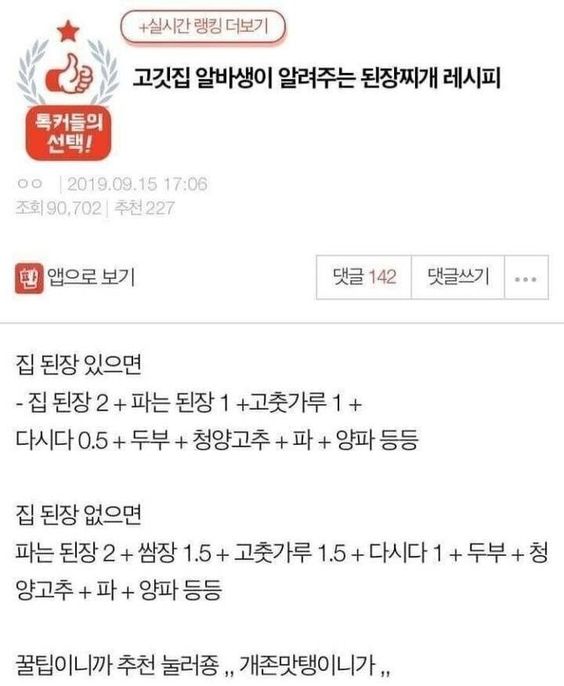 day_off_daying's tweet photo. 고기집알바생이 알려주는 된장찌개 레시피 https://t.co/Eqgsn6sQw3