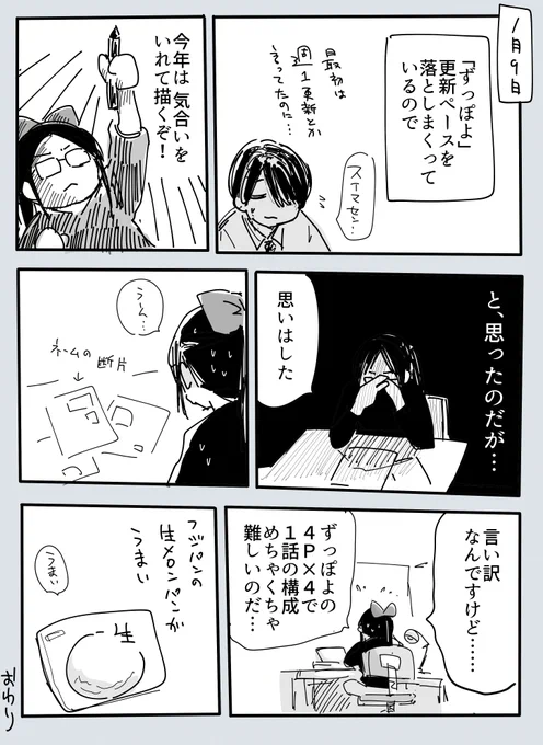 言い訳を言う 2024-01-09 