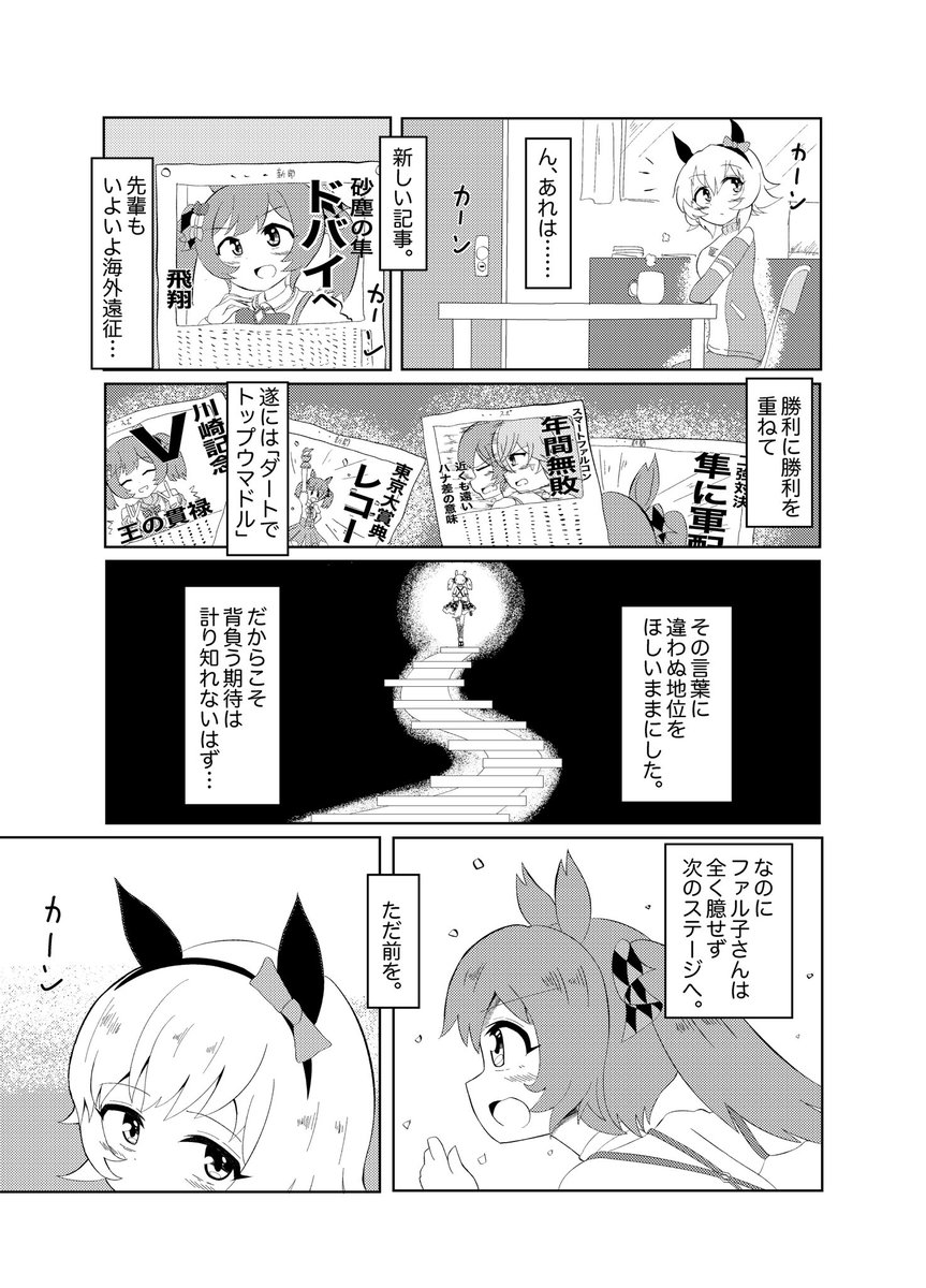 【C101再録】カレンとふぁる子先輩
(2/4) 