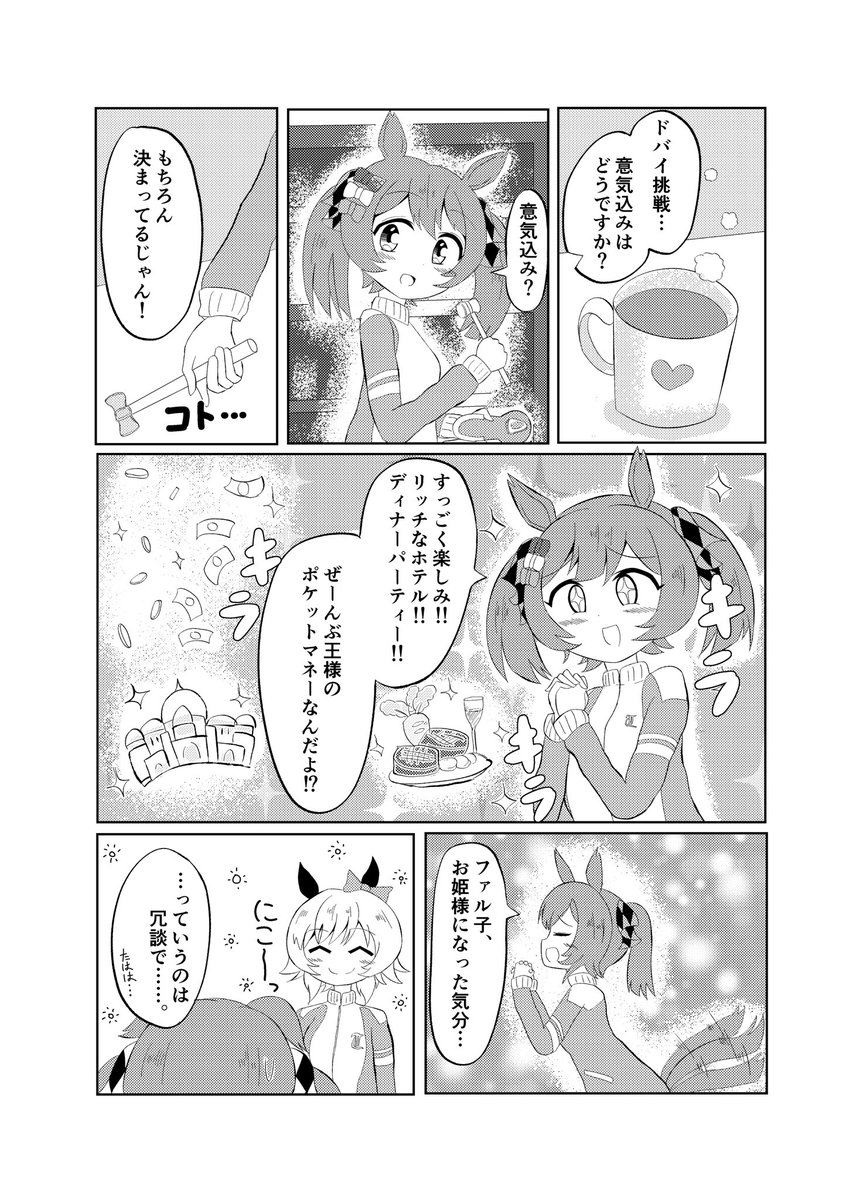 【C101再録】カレンとふぁる子先輩
(3/4) 