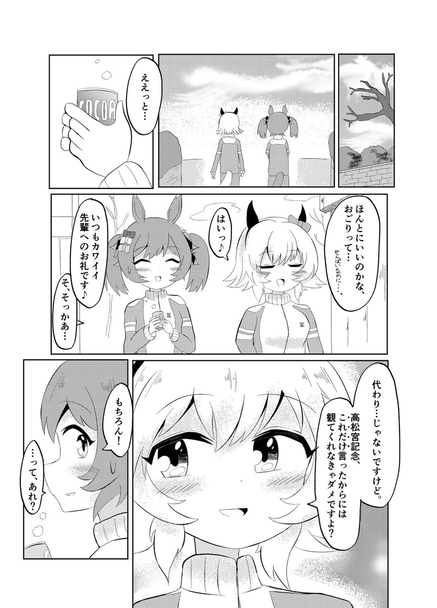 【C101再録】カレンとふぁる子先輩
(4/4) 