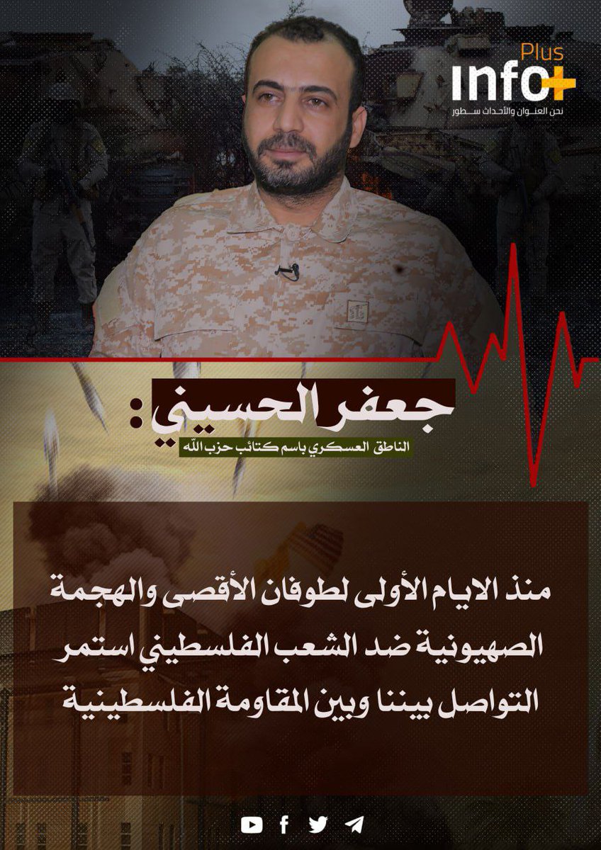 الحسيني: متواصلون مع المقاومة الفلسطينية شعبيا وسياسيا ..
#سيخرج_الامريكي_مهانا