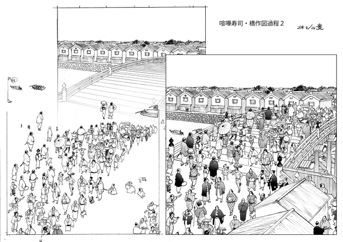 『喧嘩寿司』(白川晶・作/山本貴嗣・画)より
江戸の橋と民衆、作図過程(2014年) 