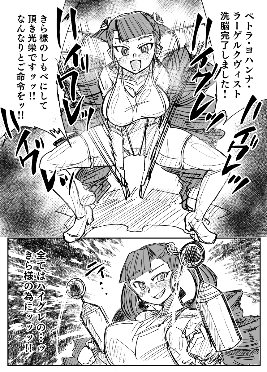 Skeb依頼87作目「アルカナハートきら×ペトラ ハイグレ洗脳」2/2 