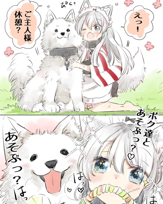 ご主人様! 休憩?あそんでくれる?🐕🐕